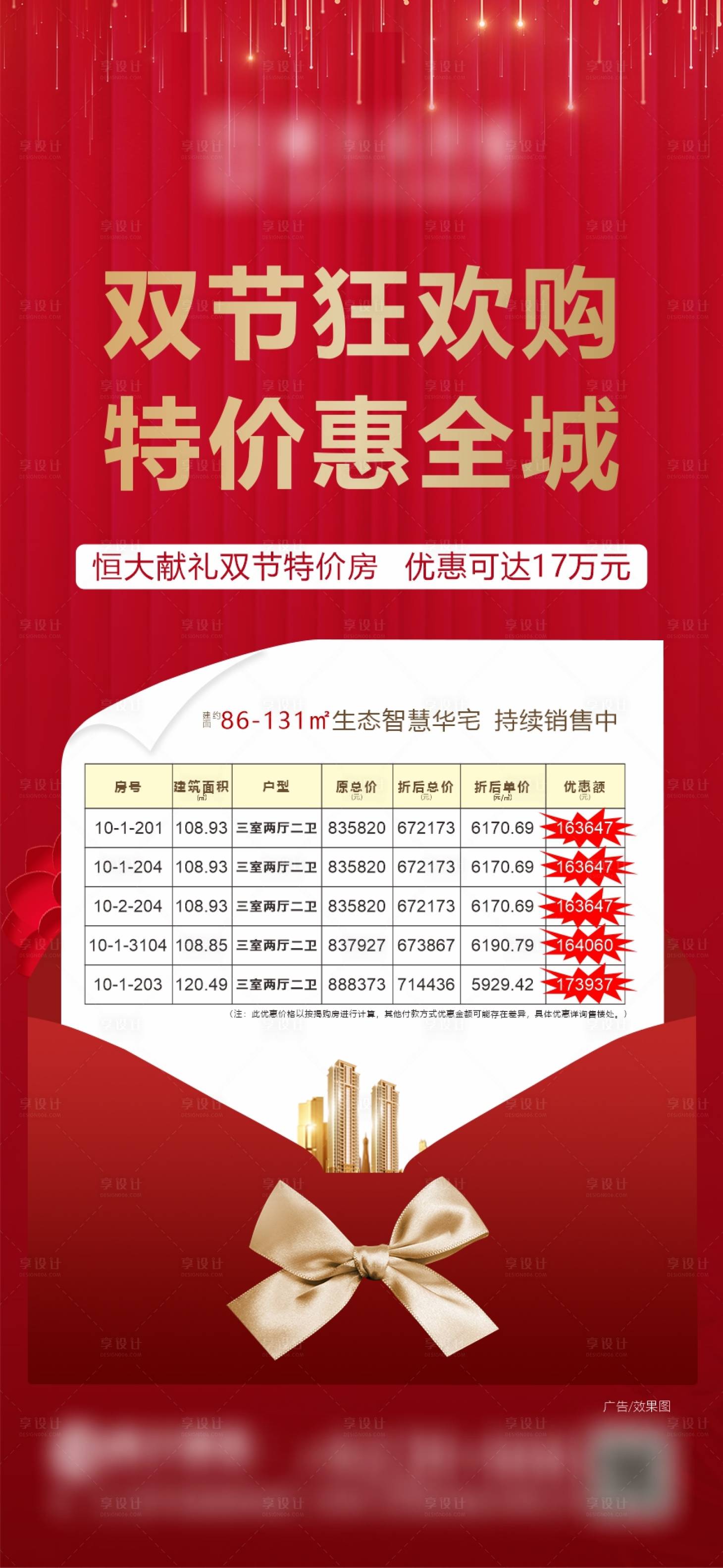 源文件下载【新春特价房】编号：20210119154826164