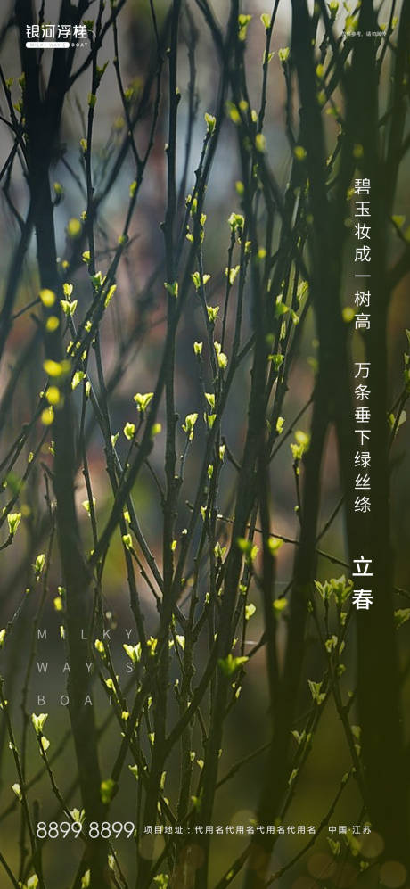 源文件下载【房地产立春节气海报】编号：83550003258016678