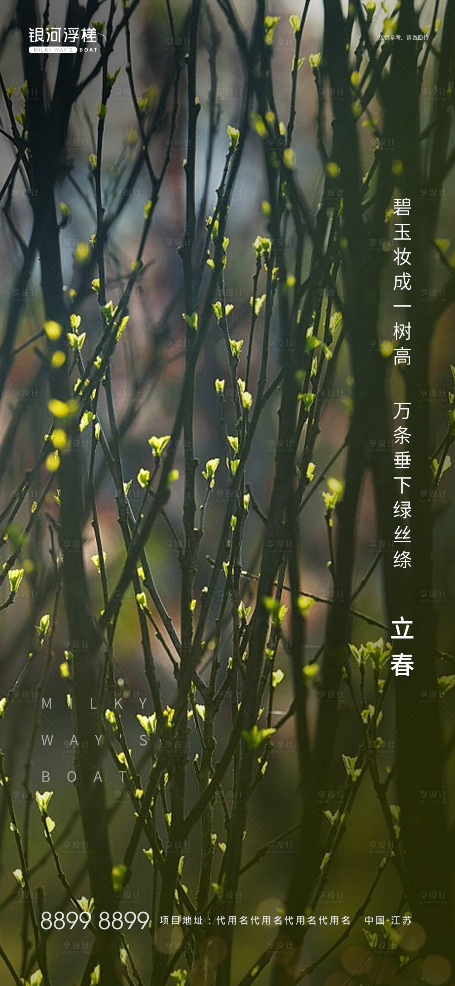 源文件下载【房地产立春节气海报】编号：83550003258016678