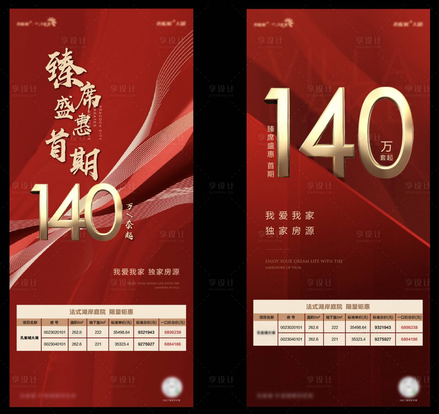 源文件下載【享設計】搜索編號：37400003184871968【地產熱銷海報】