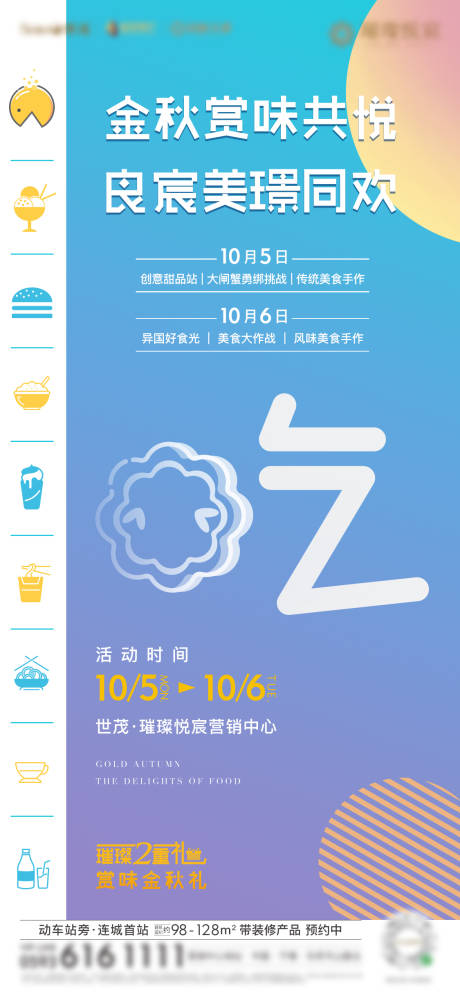 源文件下载【美食节活动海报】编号：37810003408096893