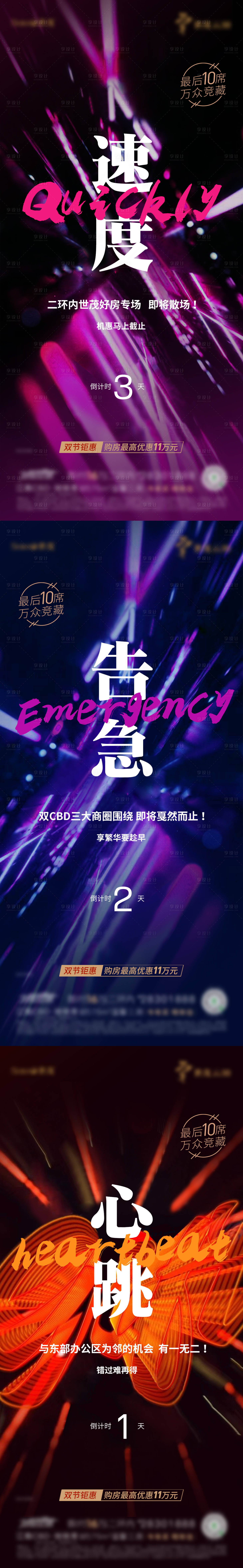 源文件下载【享设计】搜索编号：20010003187381765【地产倒计时微单】