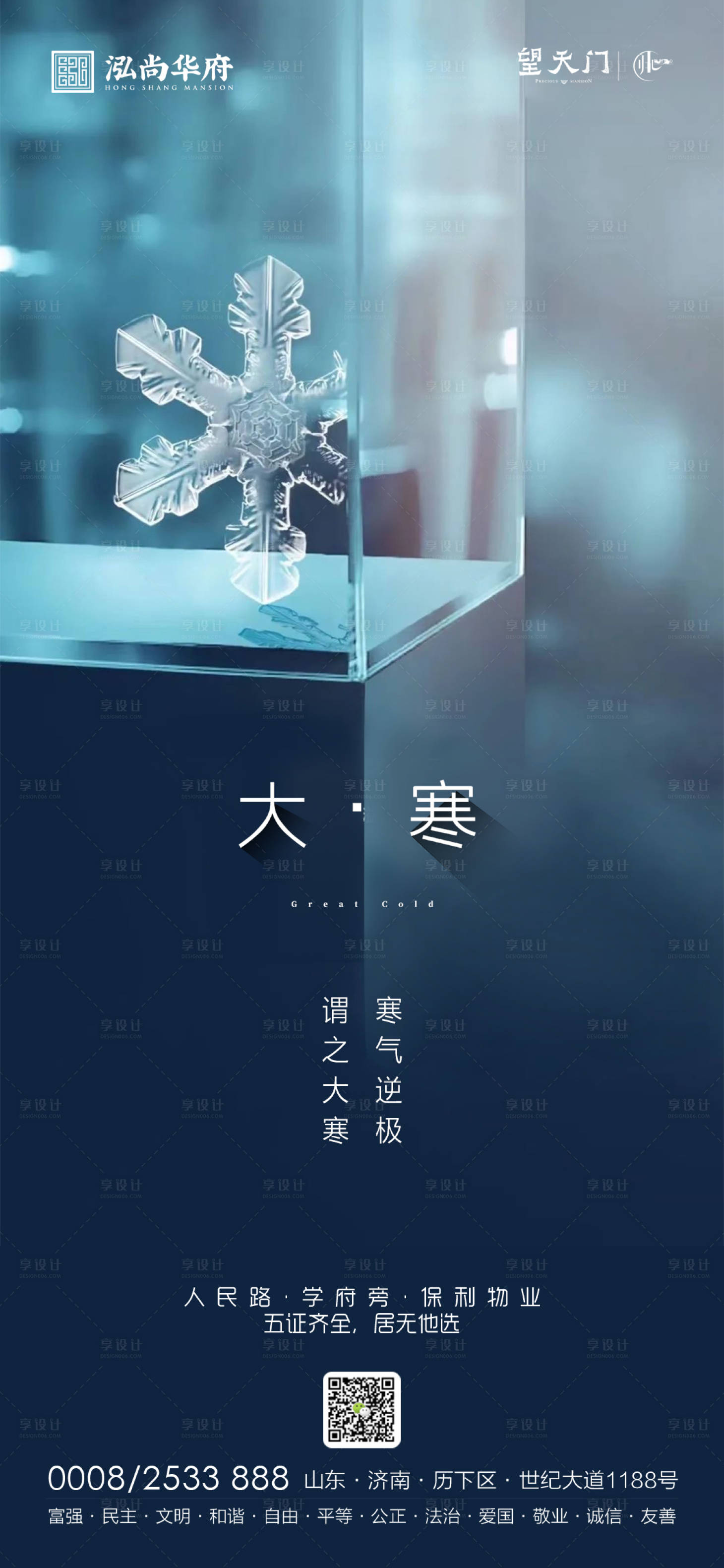 源文件下載【享設計】搜索編號：43310003201063185【大寒節氣移動端海報】