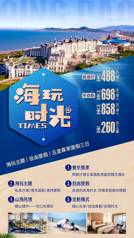源文件下载【旅游自驾旅行海边大海住宿】编号：16240003164409358