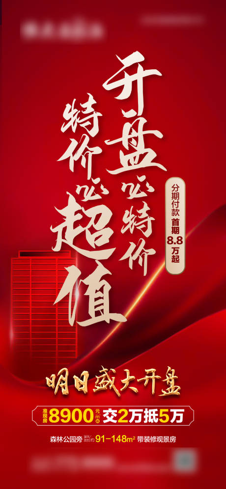 源文件下载【开盘特价】编号：22550003384348509