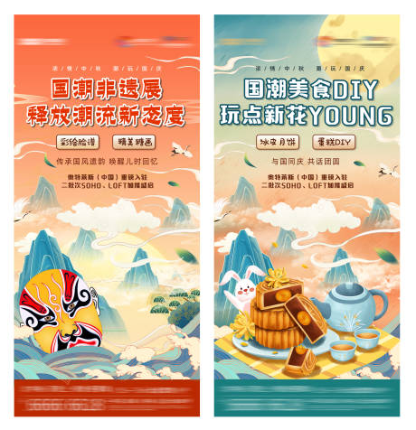 地产国潮活动月饼中秋川剧变脸系列海报-源文件【享设计】