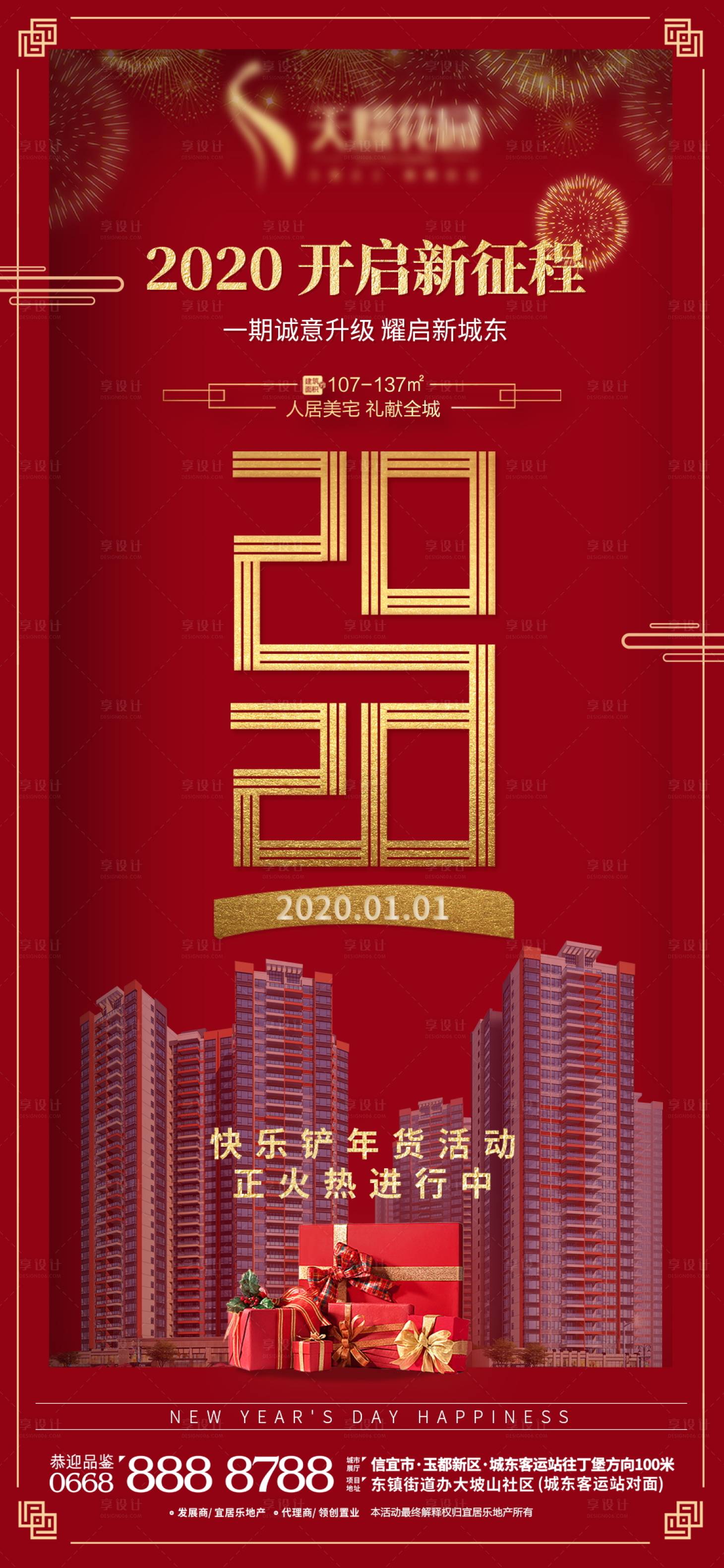 源文件下载【享设计】搜索编号：41410003243386413【元旦红金海报】
