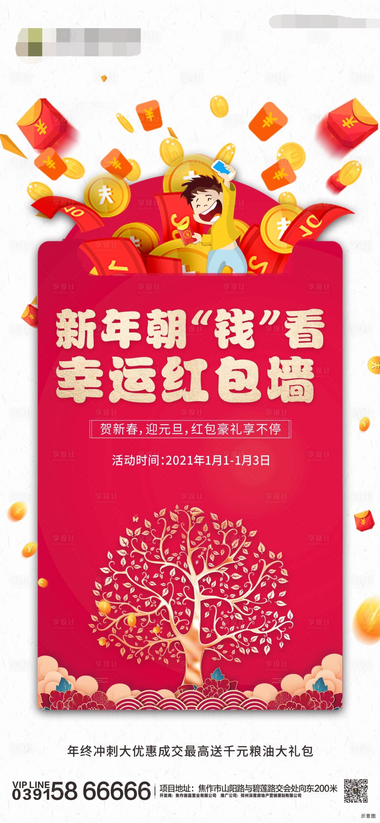 源文件下載【享設計】搜索編號：52890003423952003【紅包單圖】
