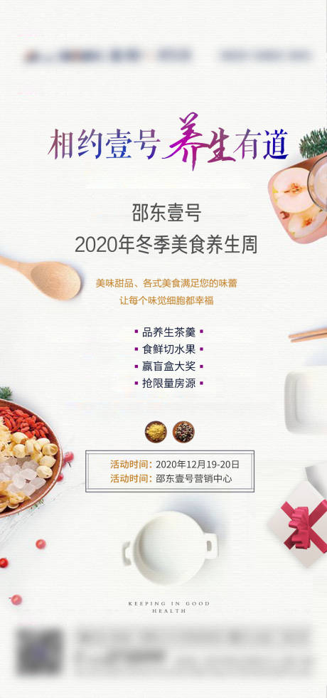 源文件下载【享设计】搜索编号：65470003185068014【地产养生活动海报】