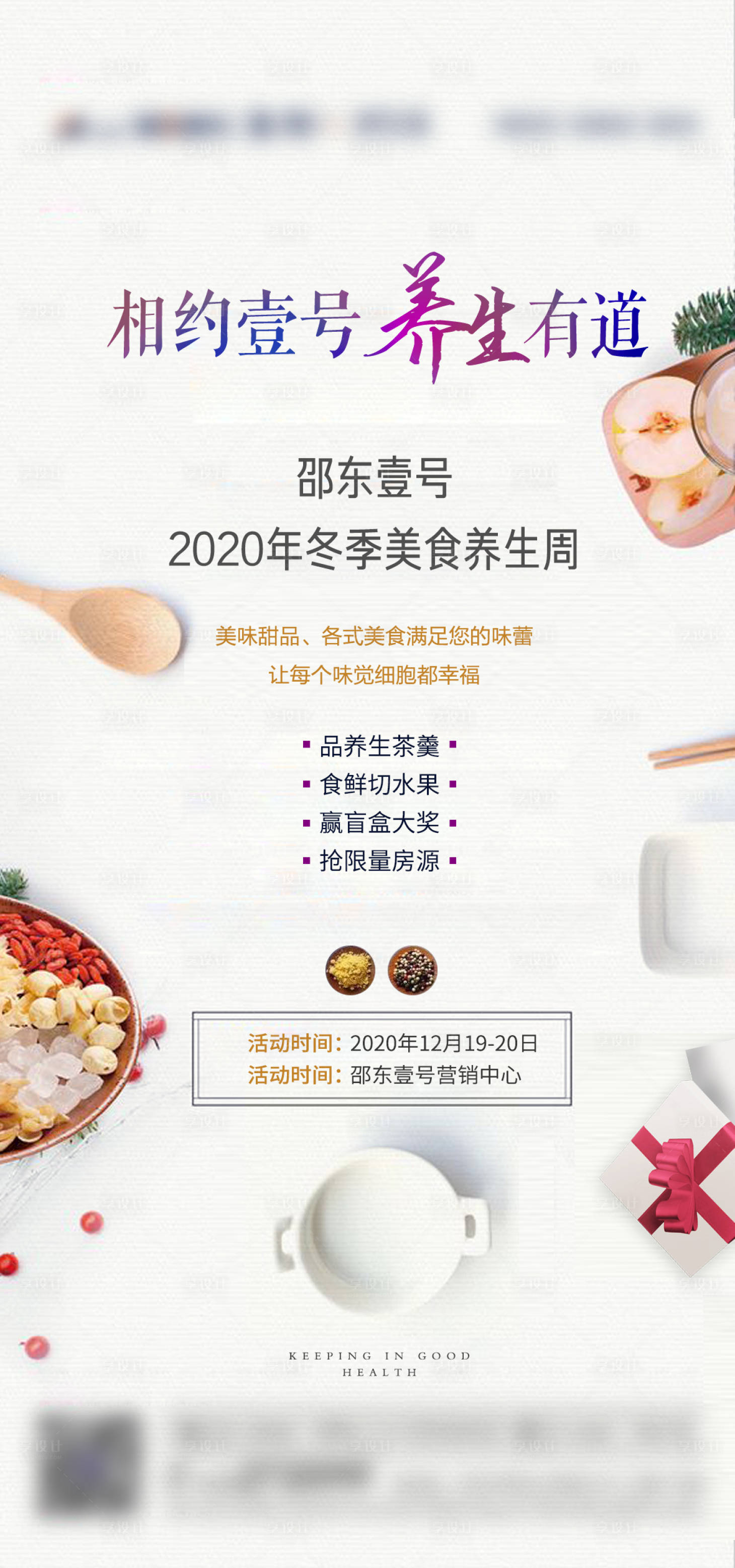 源文件下載【享設計】搜索編號：65470003185068014【地產養(yǎng)生活動海報】