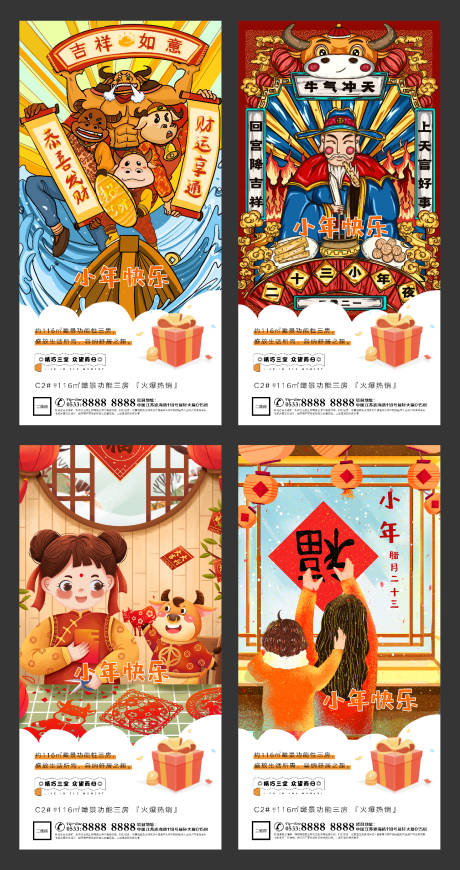 源文件下載【小年春節插畫地產微信海報】編號：23840003357336876