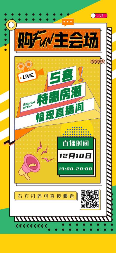 源文件下载【地产直播特惠房海报】编号：47830003173869025