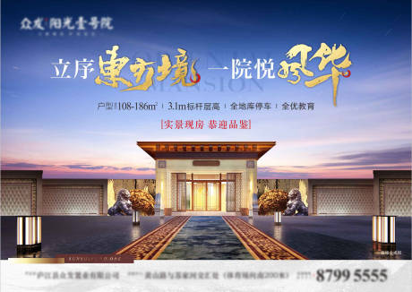 源文件下載【享設(shè)計(jì)】搜索編號(hào)：59700003359352261【新中式地產(chǎn)廣告展板】