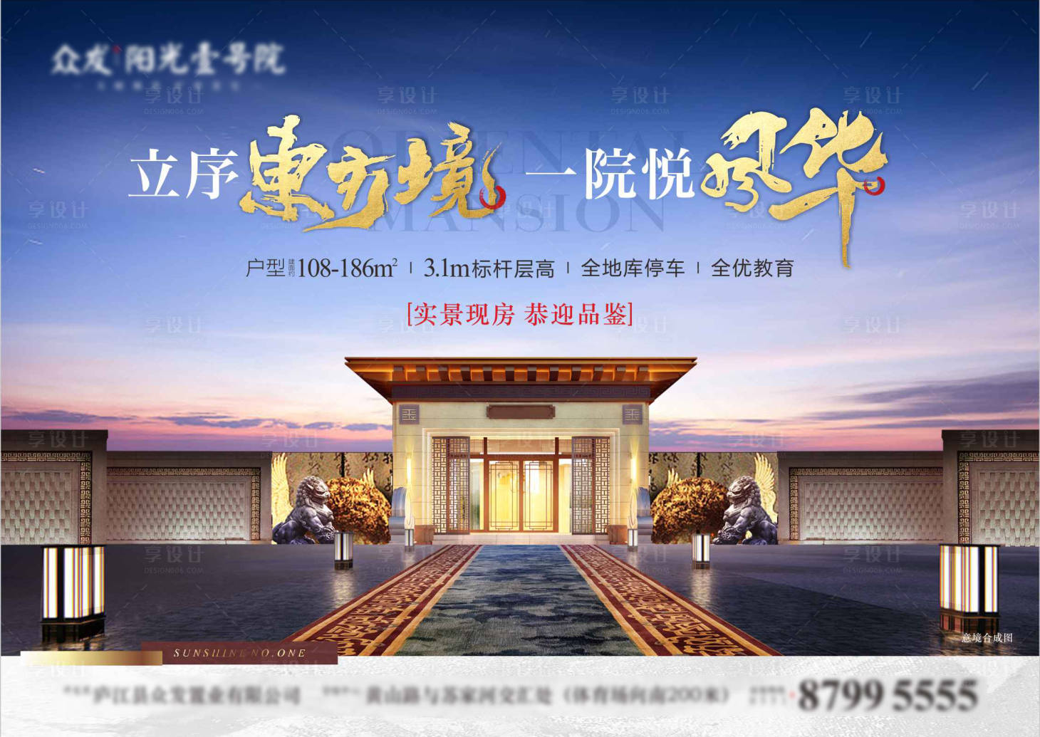 源文件下載【享設計】搜索編號：59700003359352261【新中式地產廣告展板】