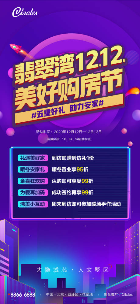 源文件下载【地产五重礼活动】编号：20210116174546559
