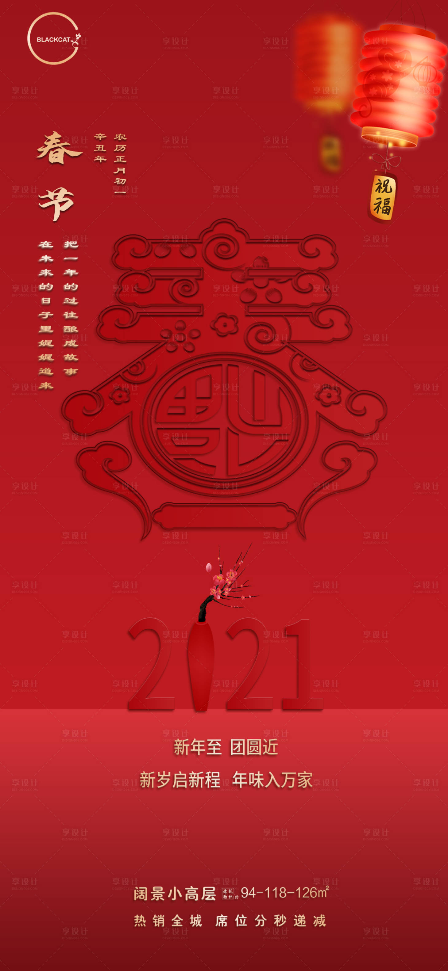 源文件下载【2021地产牛年春节新年新春海报】编号：78360003215904474