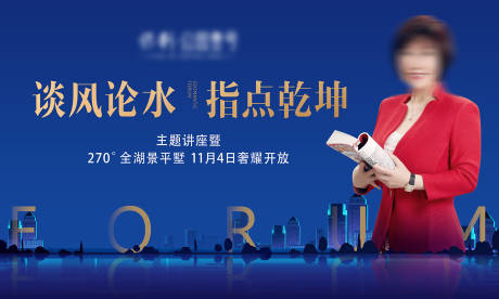 源文件下载【地产讲座背景板】编号：14890003138467267