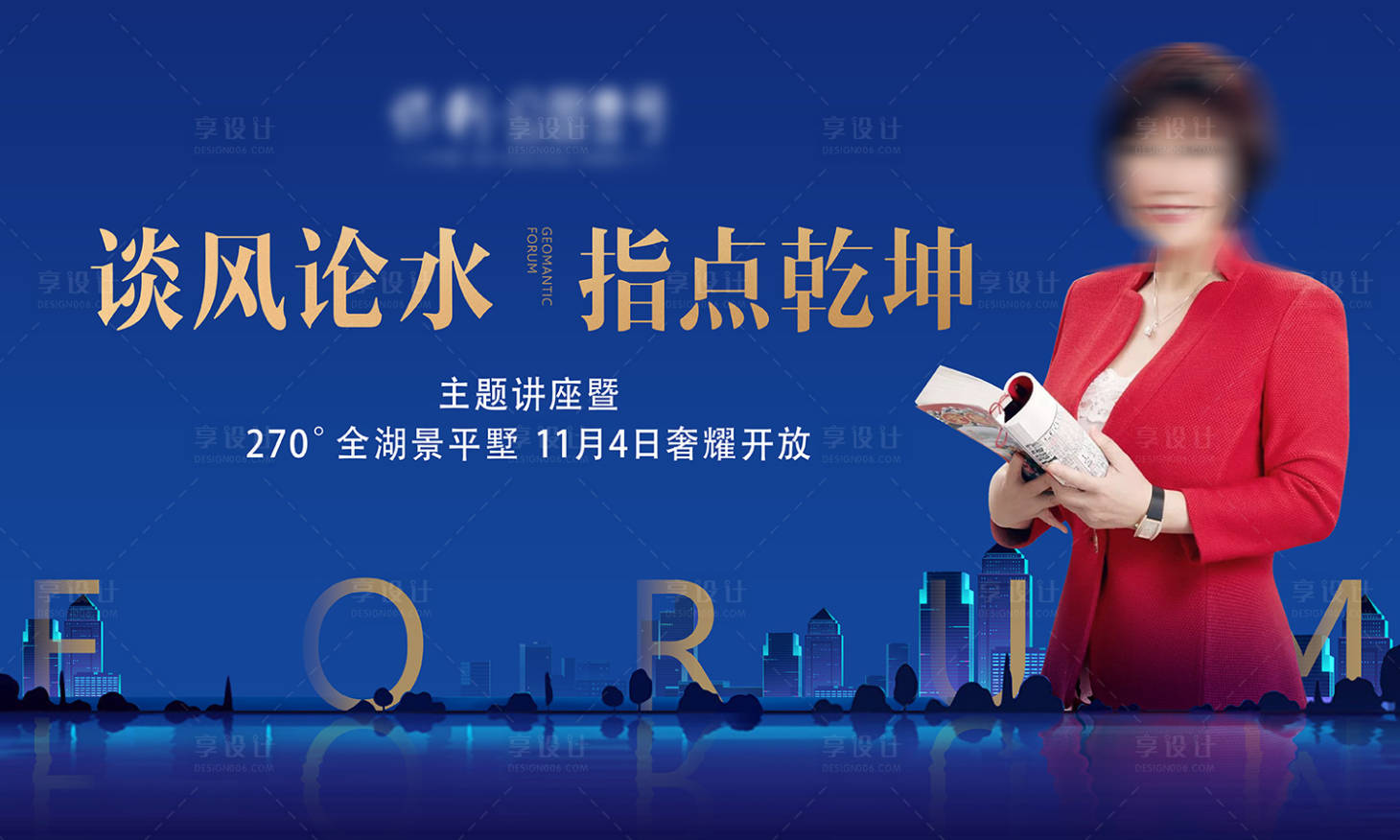 地产讲座背景板psd广告设计素材海报模板免费下载 享设计 地产讲座背景板psd广告设计素材海报模板免费下载 享设计
