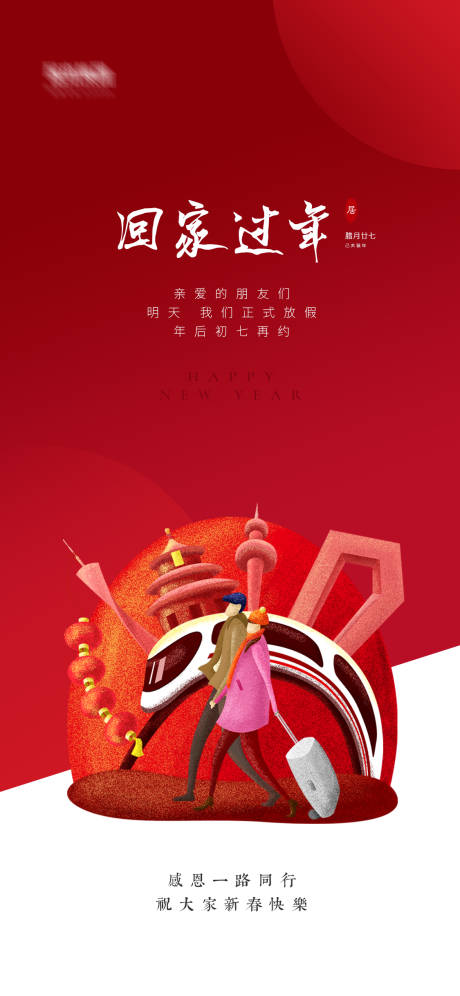 源文件下载【红色放假 】编号：99630003152651787