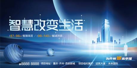 源文件下载【地产智能生活海报】编号：55660003396716364