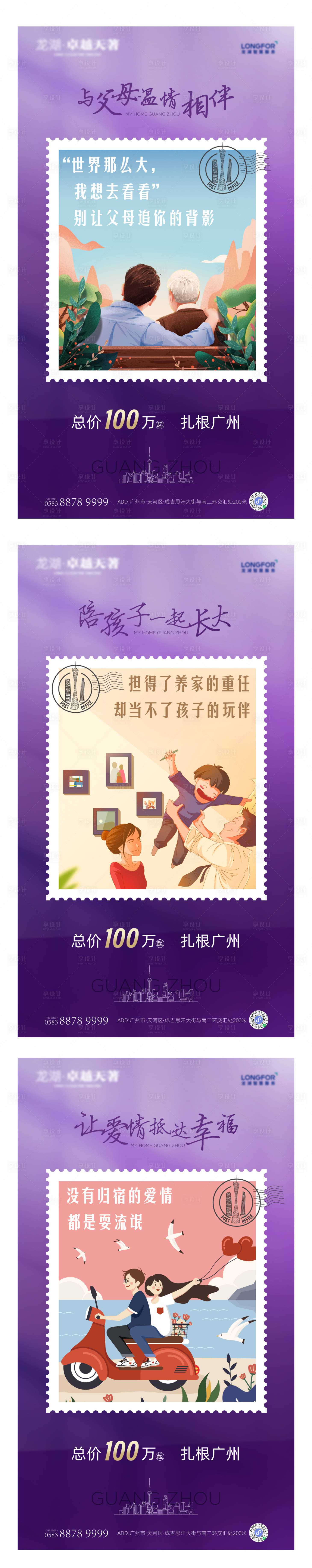 源文件下载【地产返乡置业创意系列海报】编号：27780003422574518