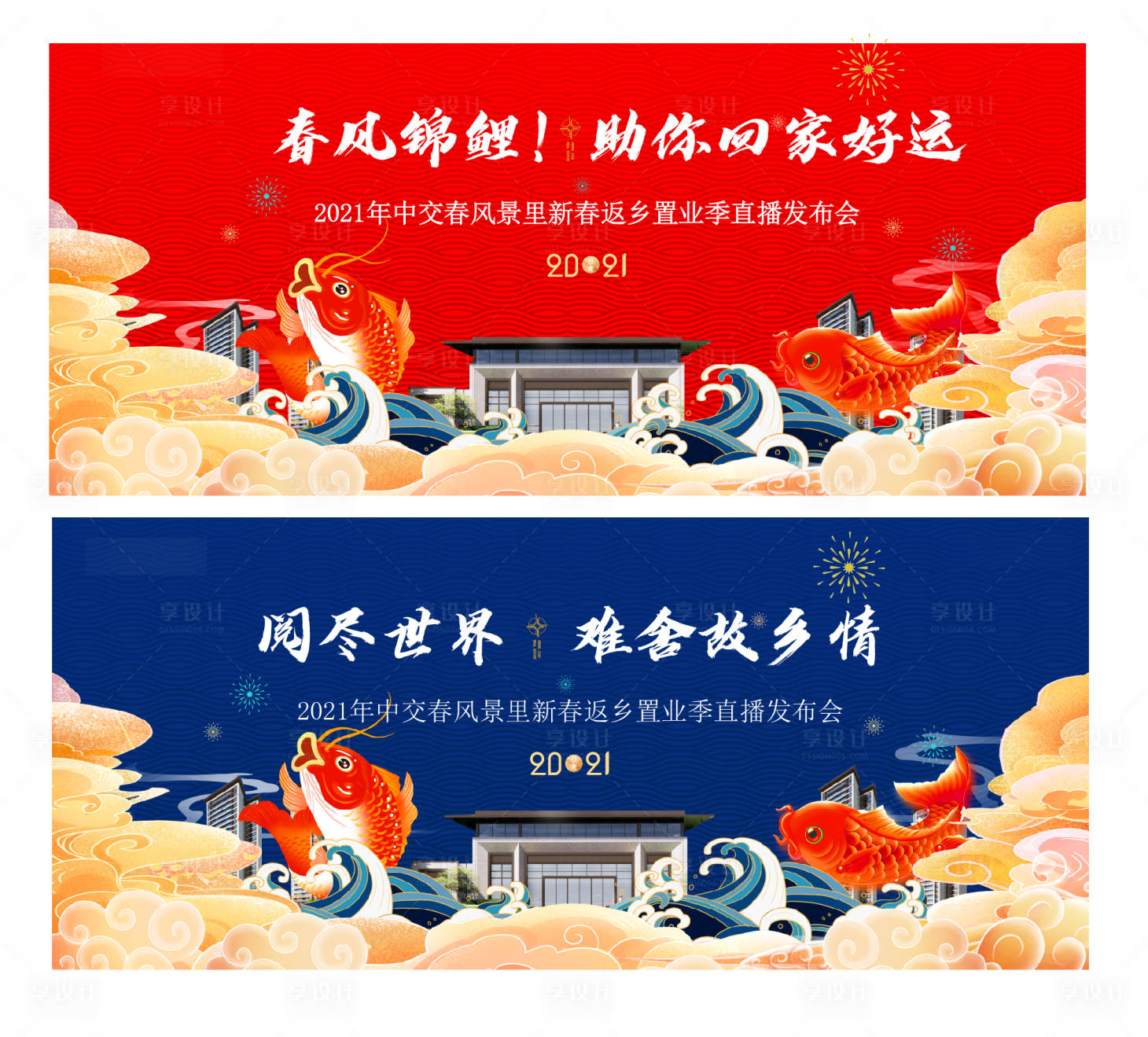 源文件下载【享设计】搜索编号：33050003208901396【房地产返乡置业晚会插画活动展板】
