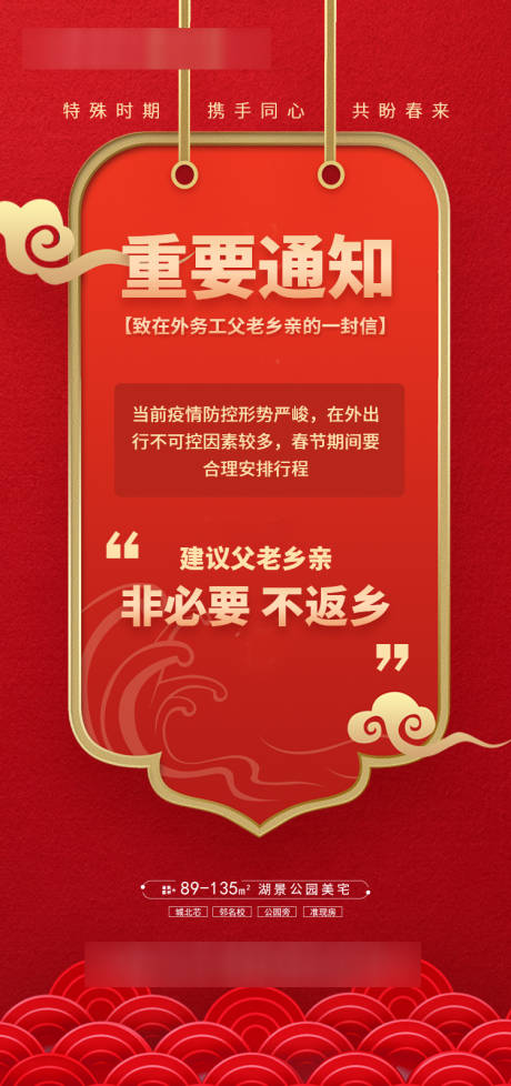 源文件下载【疫情通知返乡置业】编号：80760003221137268