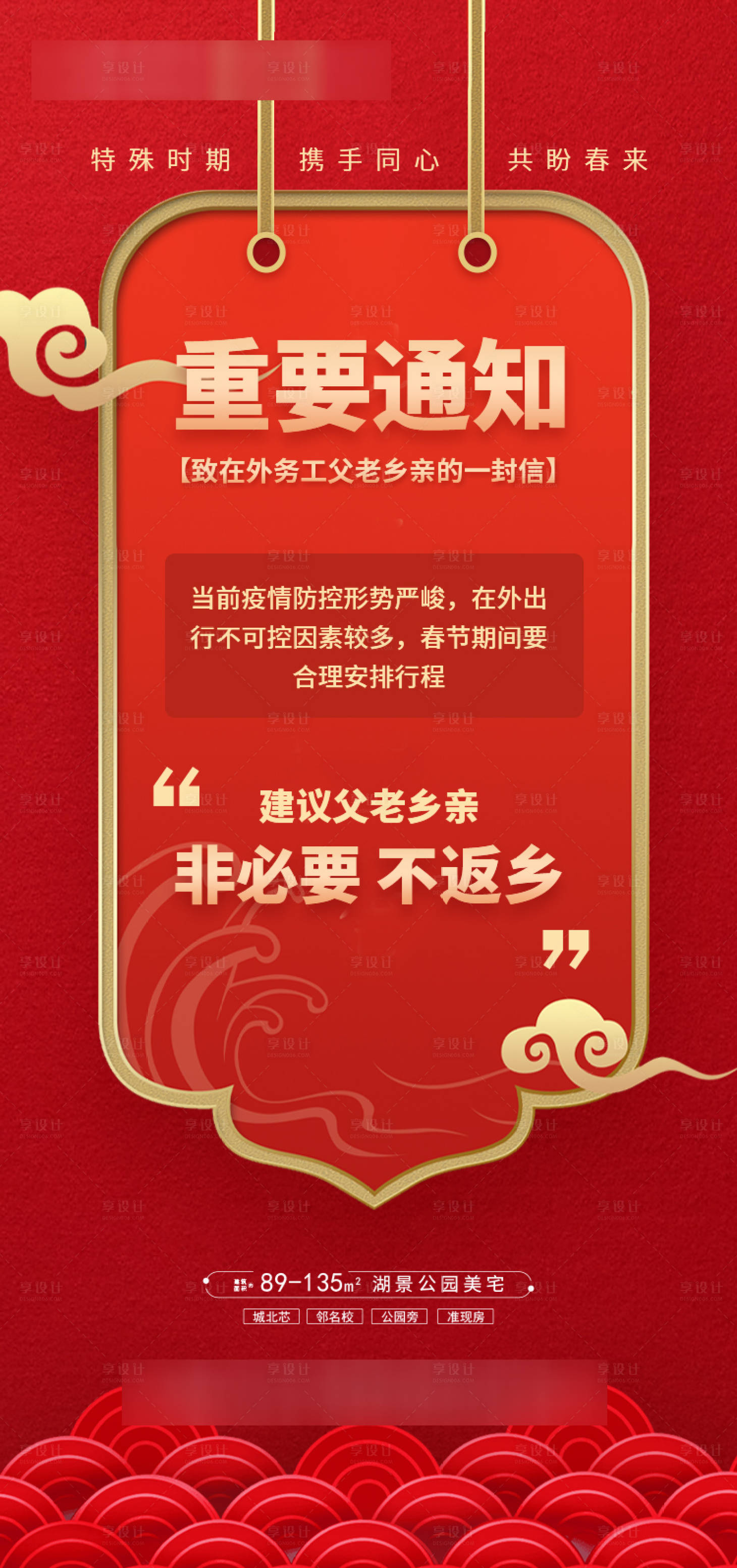 源文件下載【享設計】搜索編號：80760003221137268【疫情通知返鄉置業】