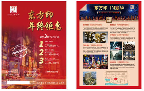 源文件下載【年終鉅惠DM宣傳單頁】編號：41480003415393593