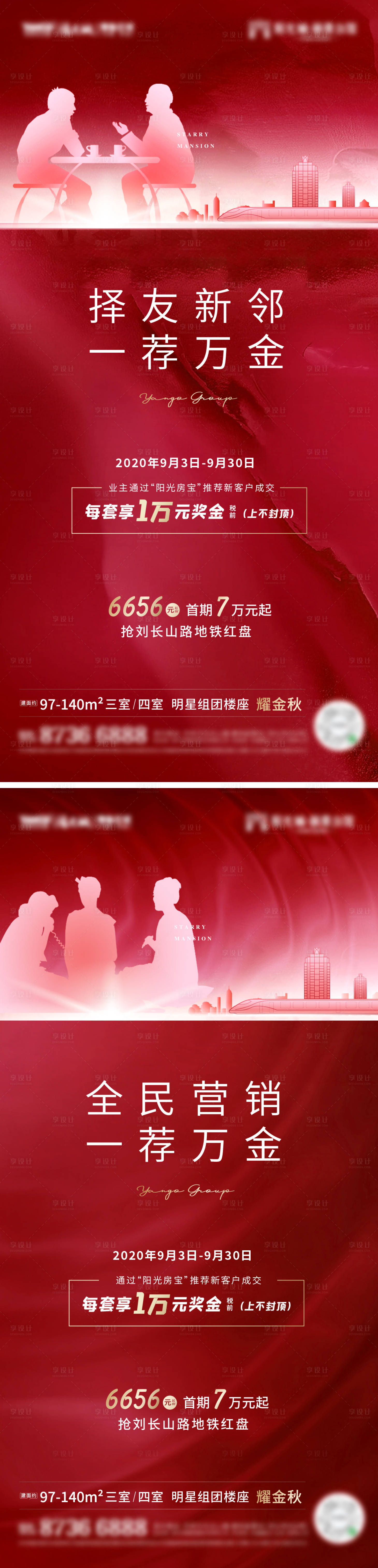 源文件下载【享设计】搜索编号：69740003317742683【老带新海报】