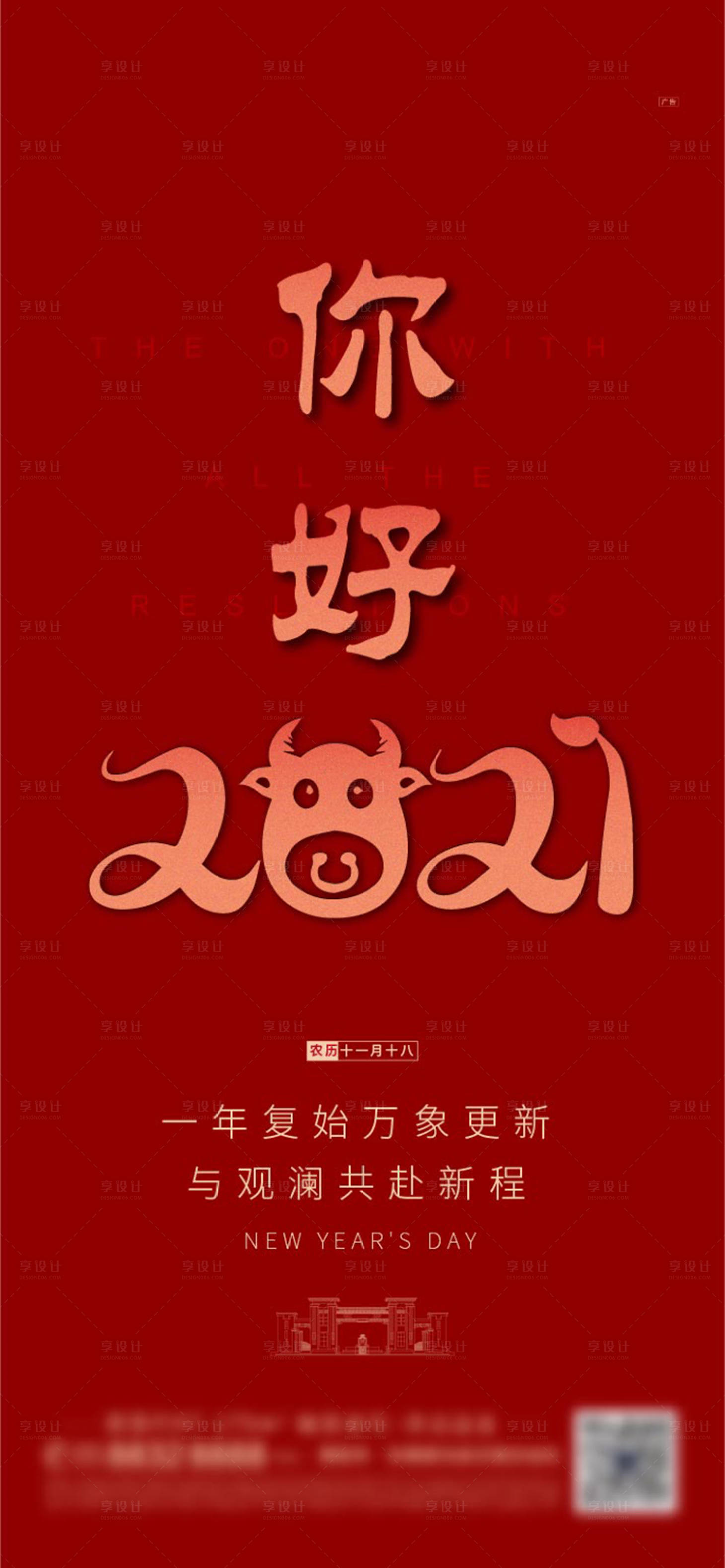 源文件下载【新年元旦海报】编号：55370003391846950