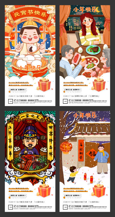 源文件下載【享設(shè)計】搜索編號：68140003357545569【小年春節(jié)插畫地產(chǎn)微信海報】