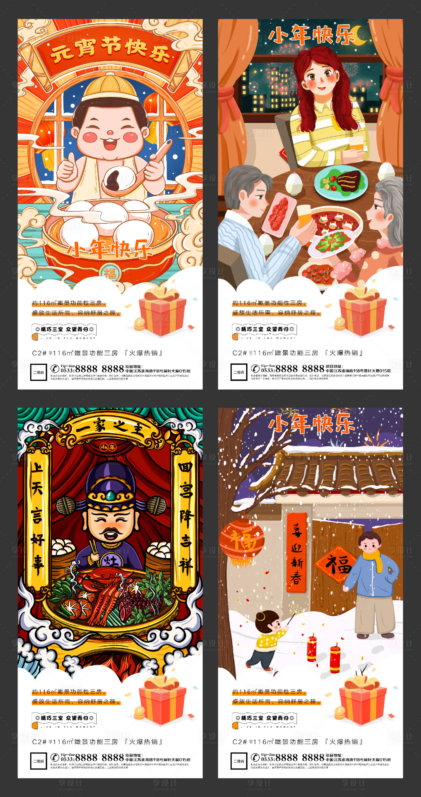 源文件下載【享設計】搜索編號：68140003357545569【小年春節插畫地產微信海報】