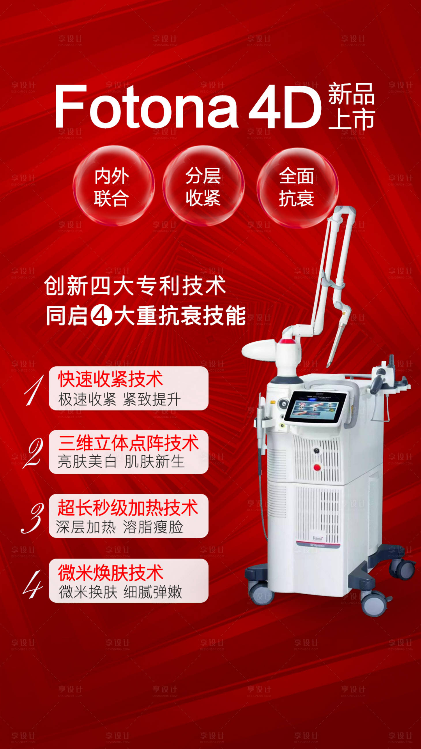 源文件下载【享设计】搜索编号：96620003194074603【医美仪器新品上市海报】