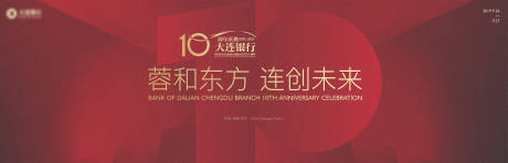源文件下载【10周年背景板】编号：37880003312633425