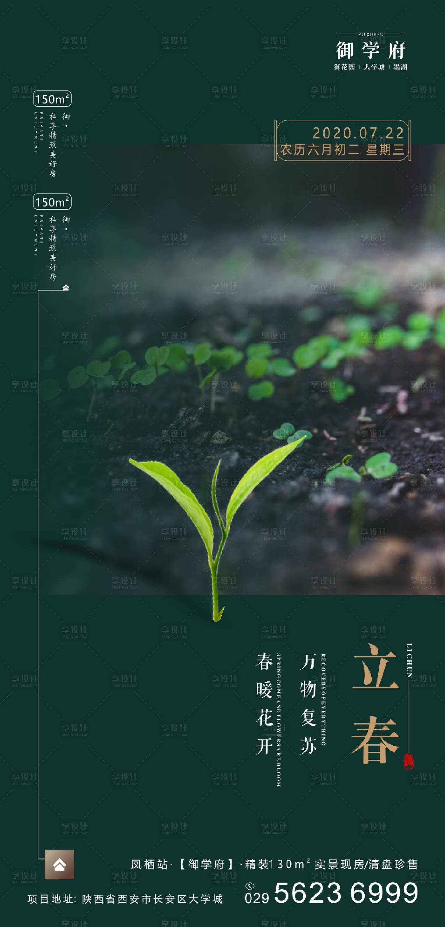 源文件下载【地产立春节气海报设计】编号：49320003415832719