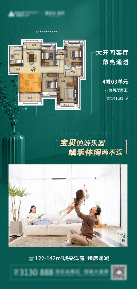 源文件下載【享設計】搜索編號：24030003365506753【住宅微信戶型移動端海報】