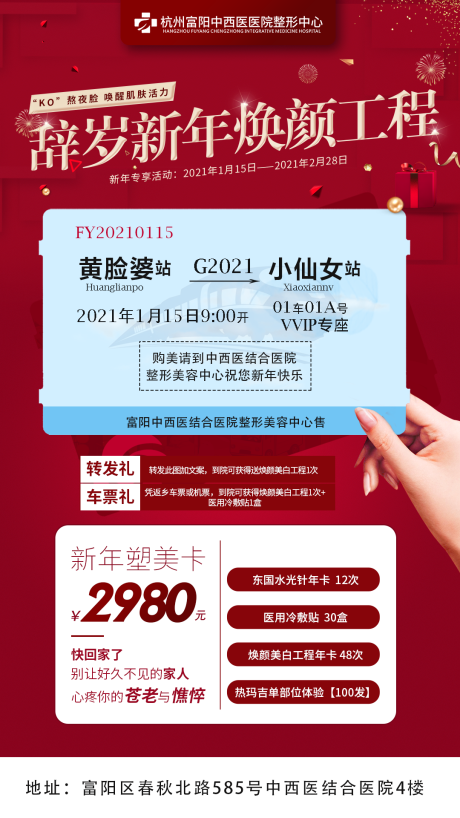 源文件下载【医美活动海报】编号：90100003419765806