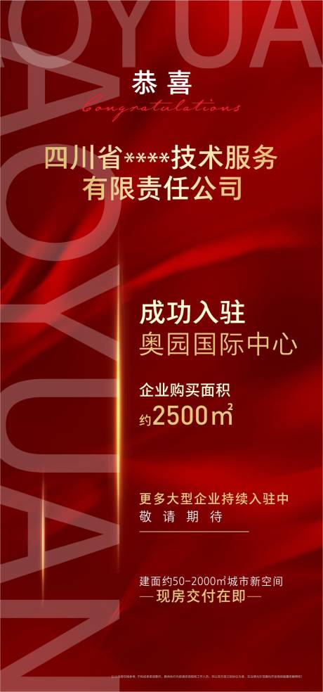 源文件下載【享設計】搜索編號：15200003181671626【企業入駐海報】