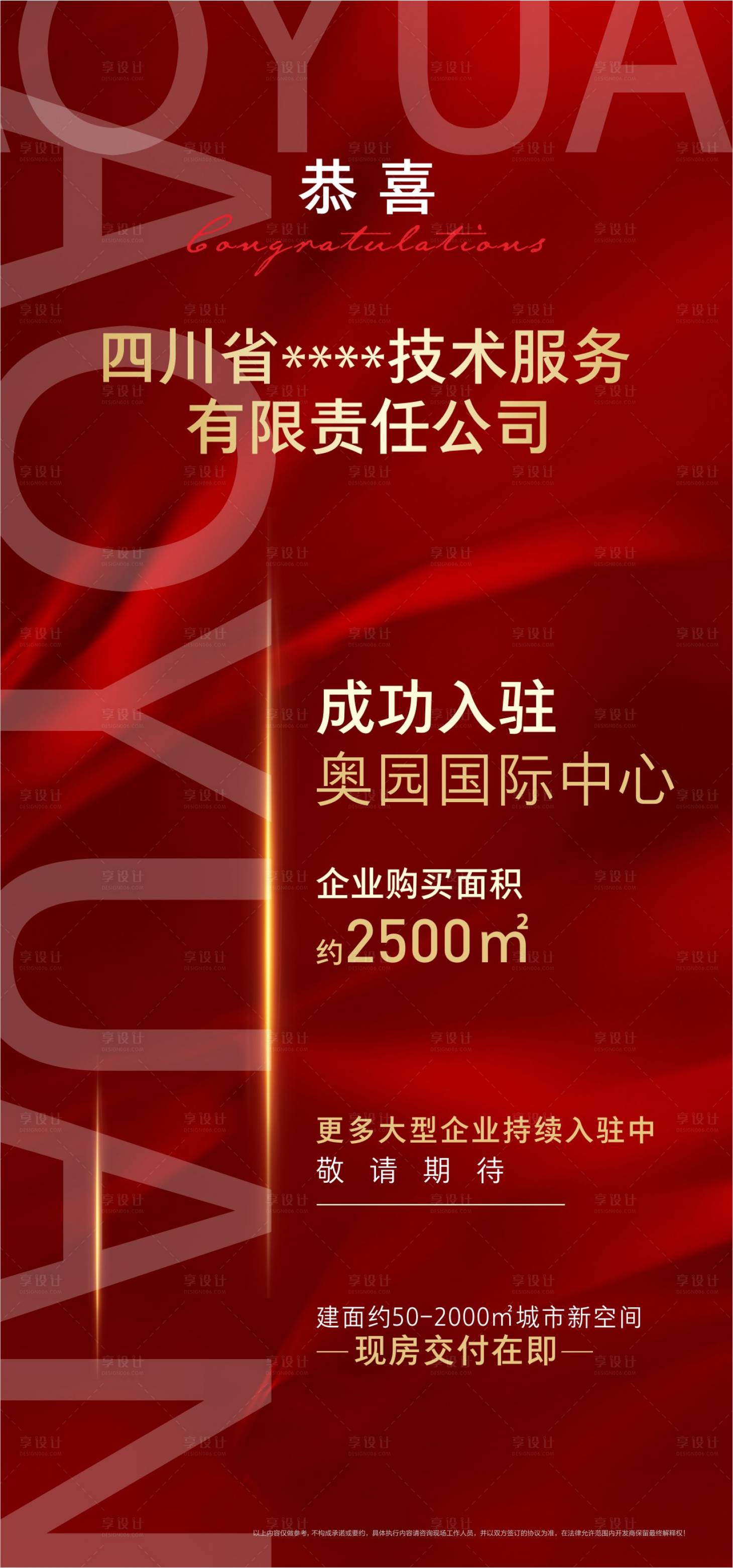 源文件下载【企业入驻海报】编号：15200003181671626