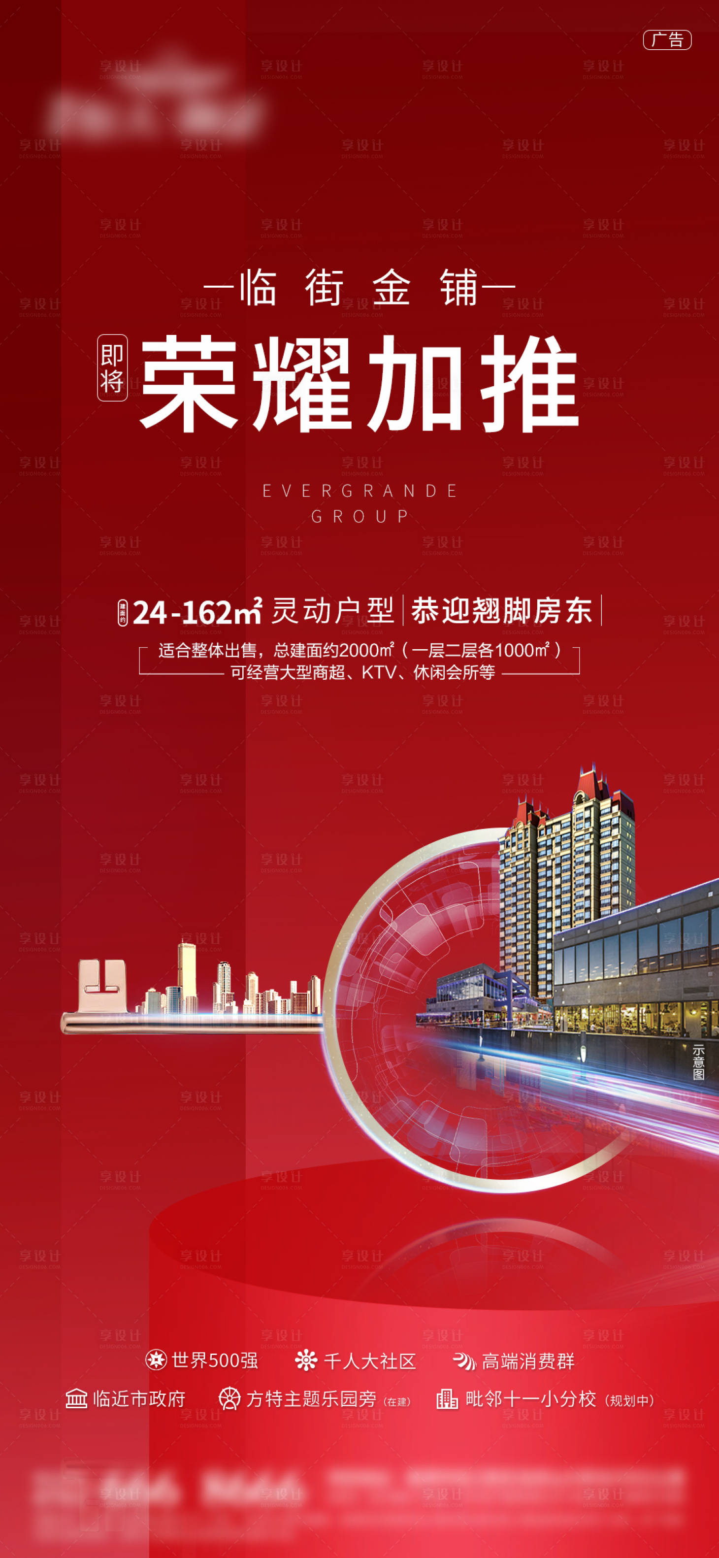 源文件下載【商鋪榮耀加推海報】編號：66560003380613398