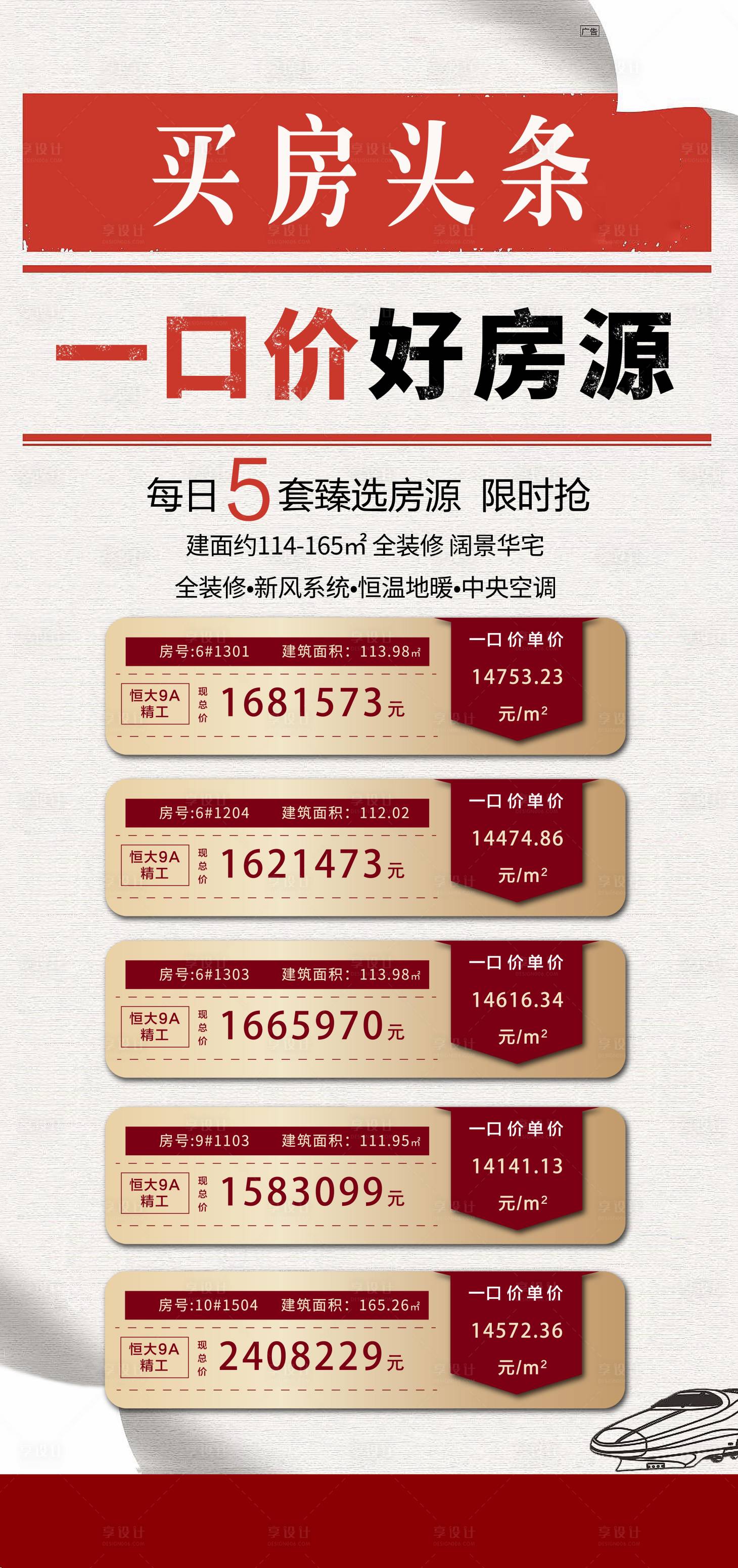 源文件下載【享設(shè)計(jì)】搜索編號：68440003306427754【一口價(jià)特價(jià)房海報(bào)】