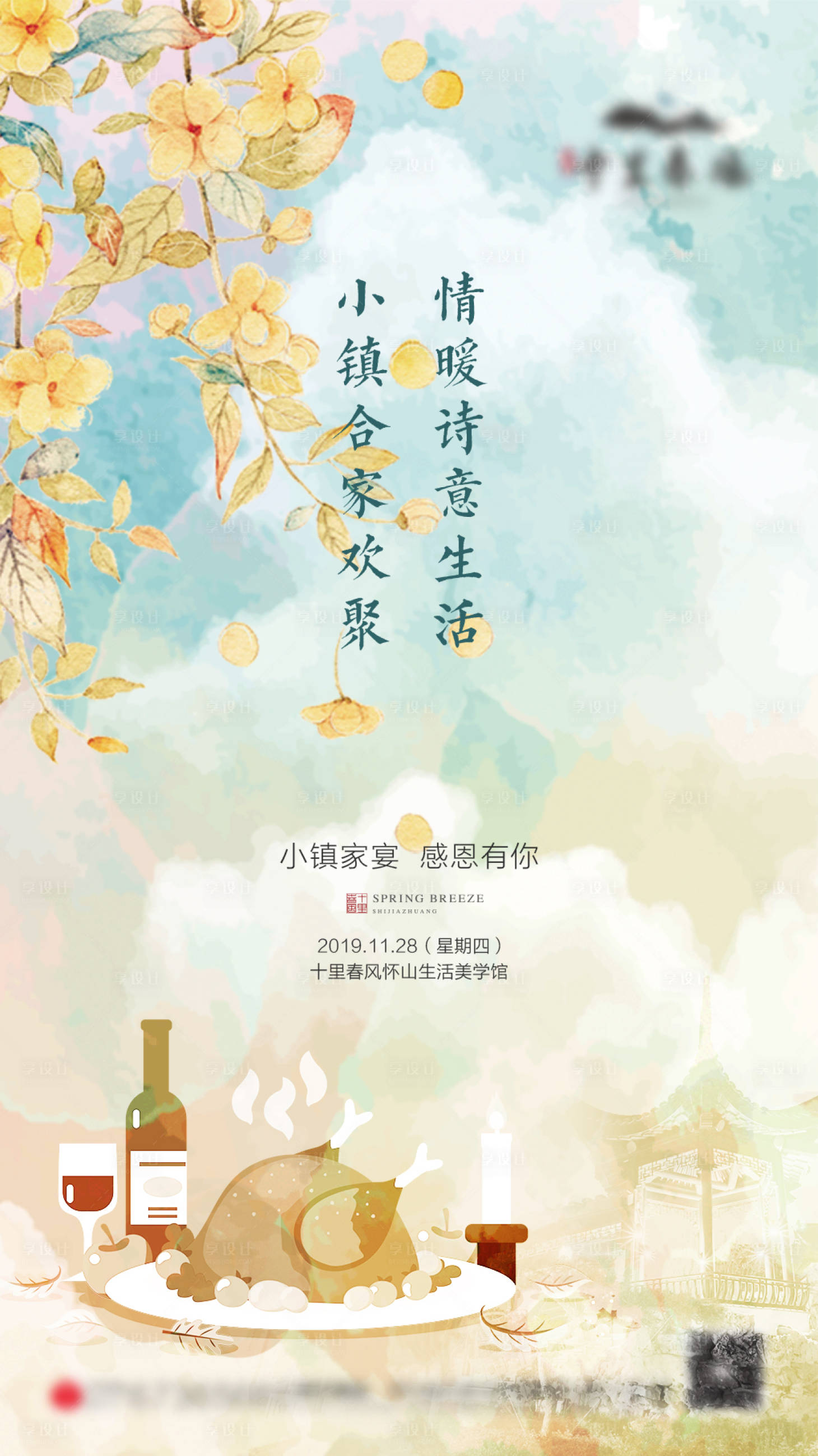 源文件下载【享设计】搜索编号：94890003407487448【感恩宴会海报】