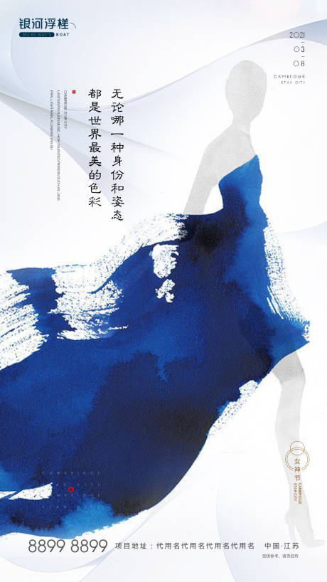 源文件下載【房地產女神節海報】編號：30410003233055552