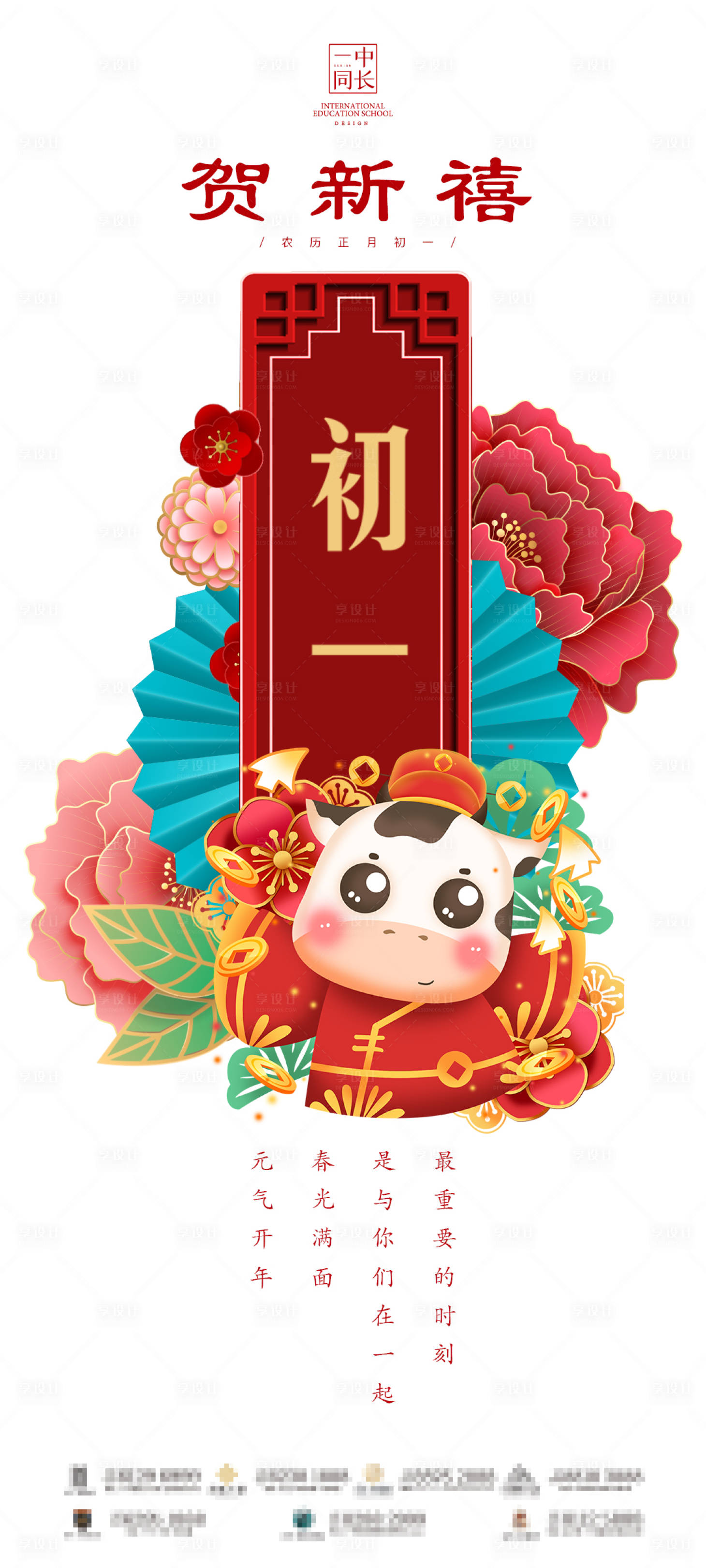 源文件下載【享設計】搜索編號：58190003368003130【地產春節初一海報】