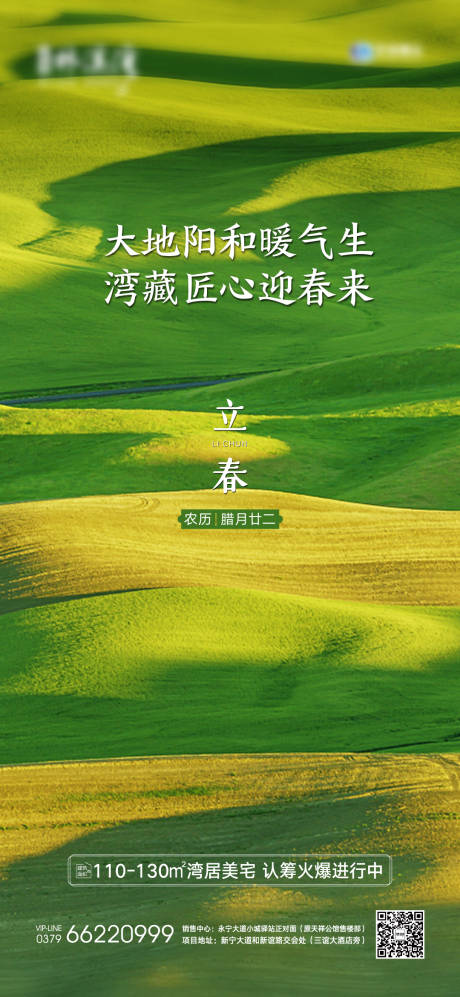 源文件下載【享設計】搜索編號：42850003396383202【立春節氣海報】