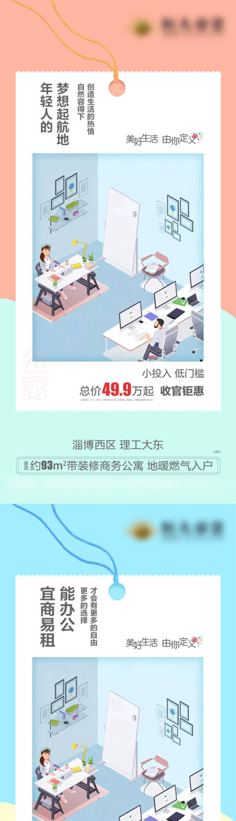 源文件下载【地产公寓价值点海报】编号：20210108171223049