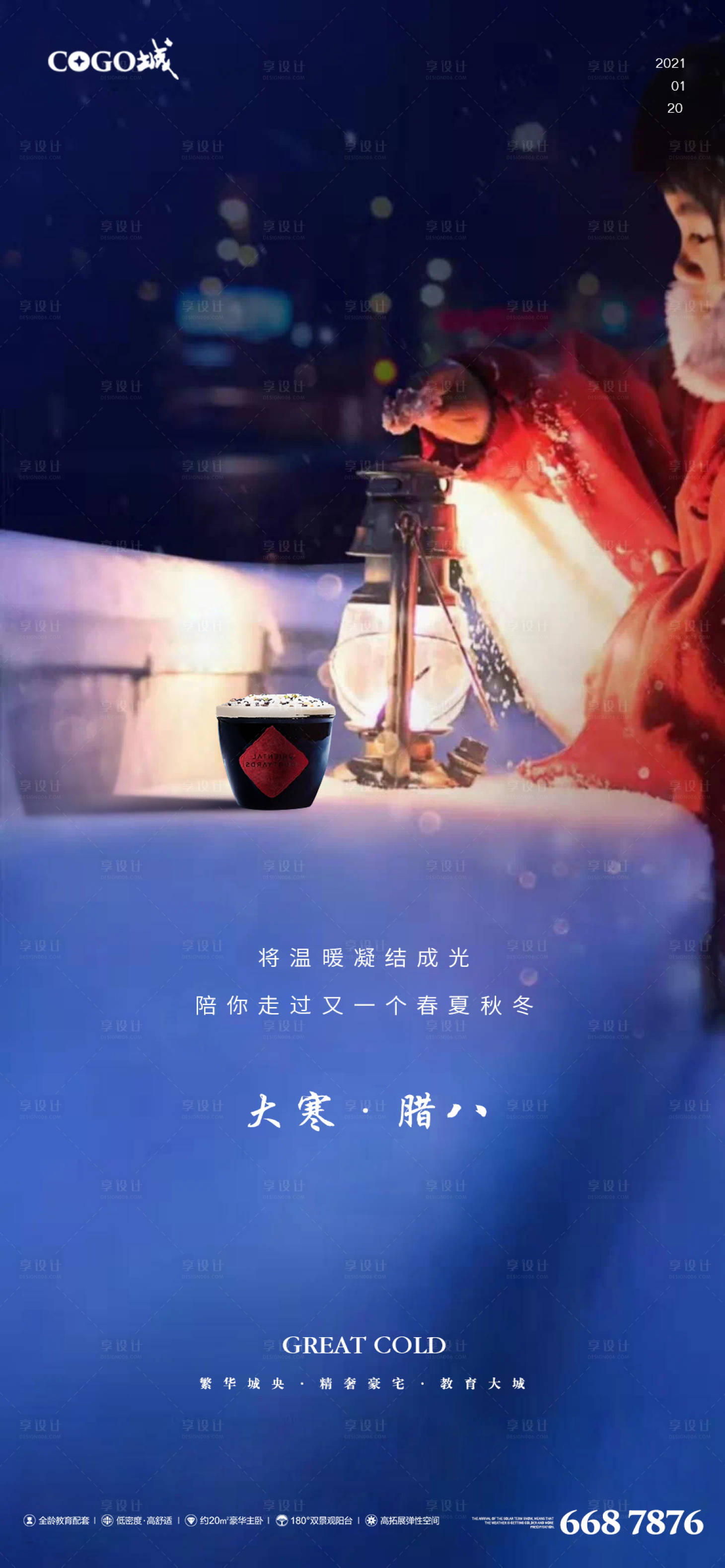 源文件下载【享设计】搜索编号：96960003306819054【大寒腊八节闪屏海报】