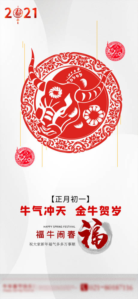 源文件下载【春节节日移动端海报】编号：73440003369414125
