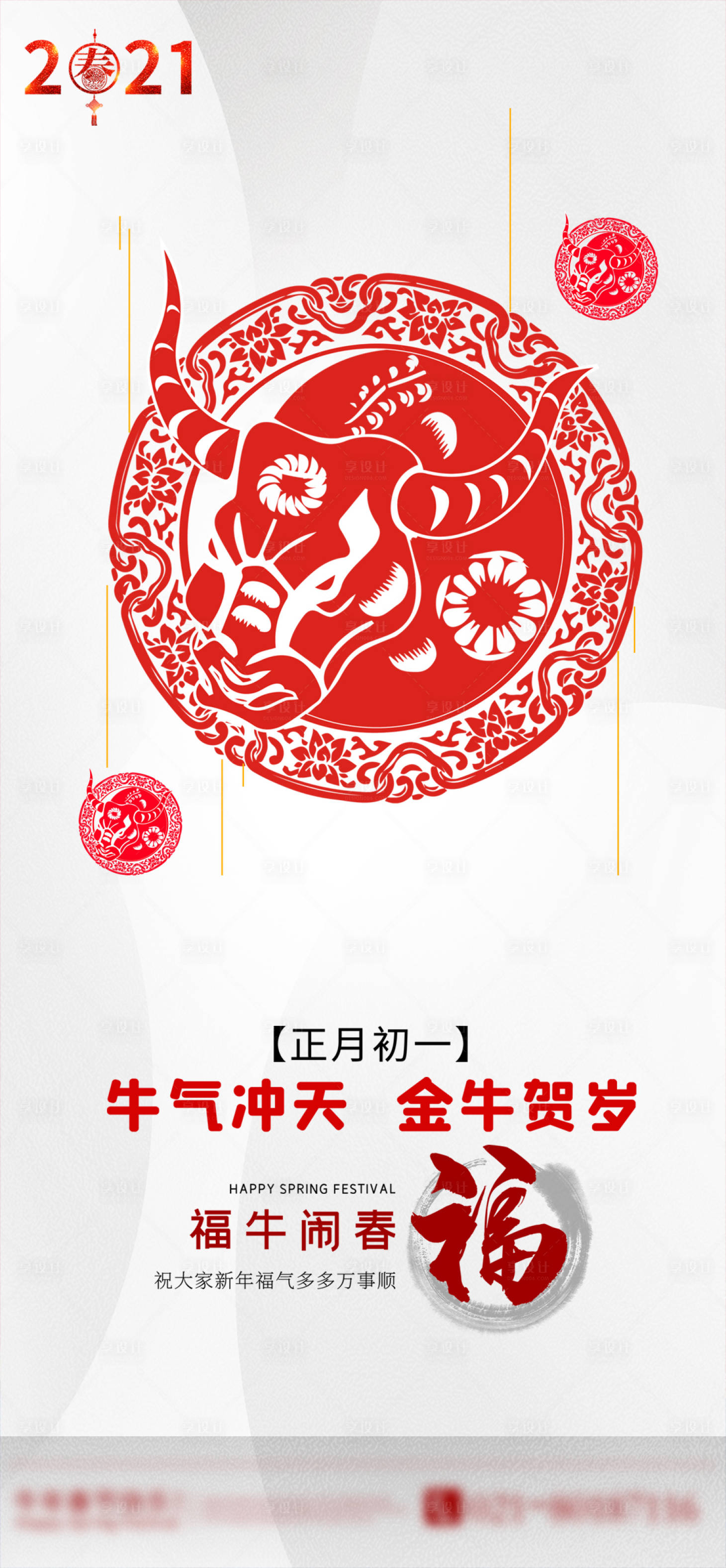 源文件下載【享設計】搜索編號：73440003369414125【春節節日移動端海報】
